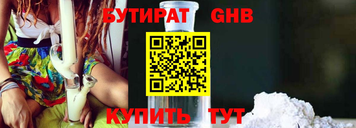 Богородицк  Бутират жидкий экстази  Вход с VPN 