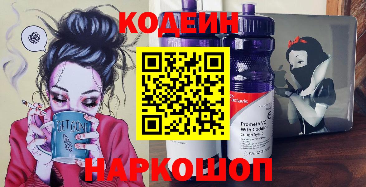 Codein Purple Drank  Вход с VPN  Богородицк 
