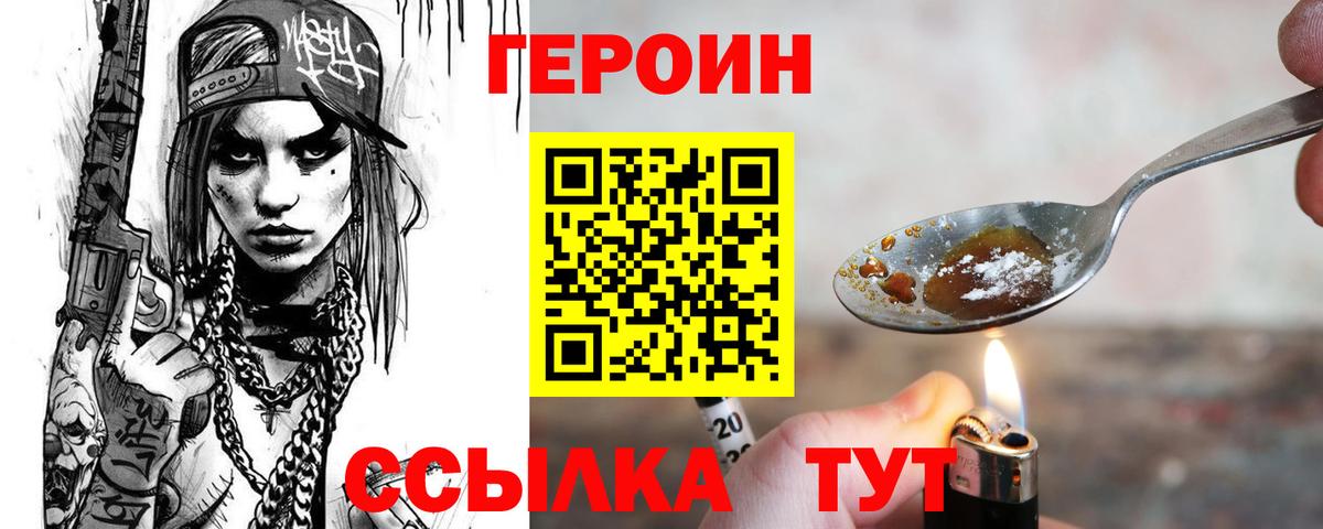 Героин Heroin Богородицк