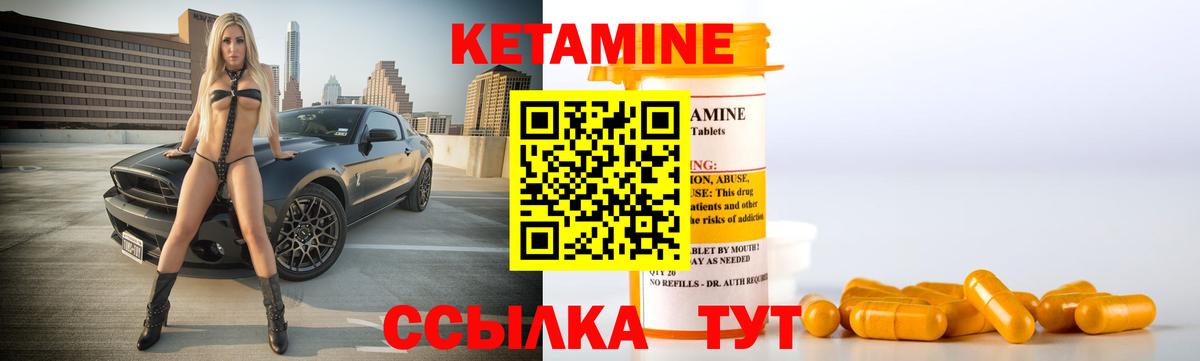 Кетамин VHQ Богородицк