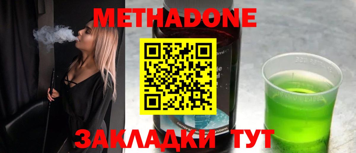 Богородицк  МЕТАДОН VHQ  Вход с VPN 